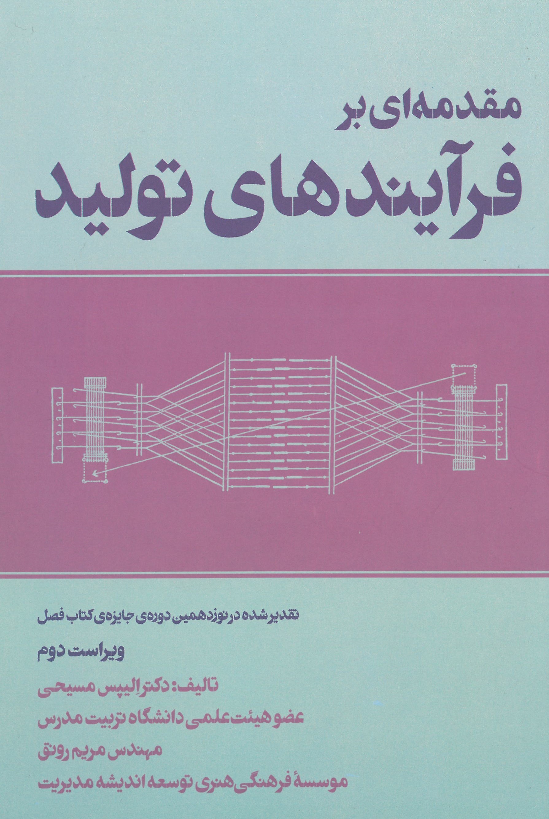 مقدمه ای بر فرایند های تولید