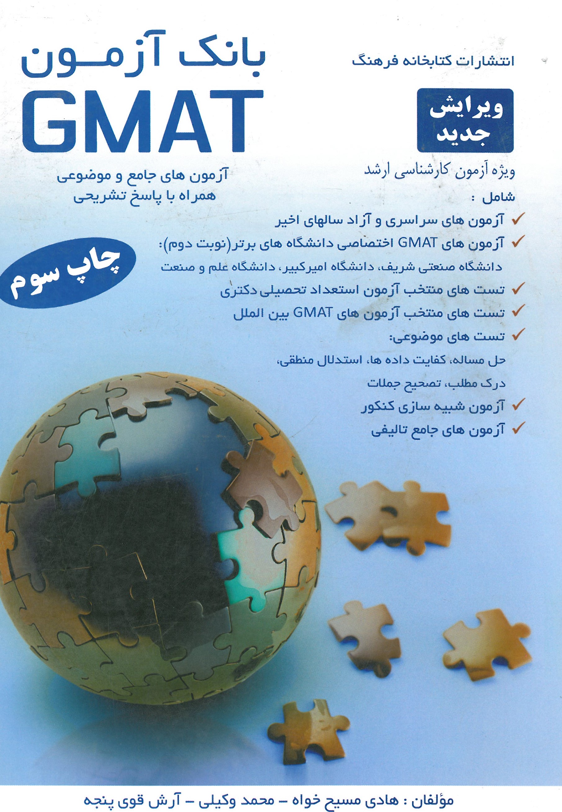 بانک آزمون GMAT