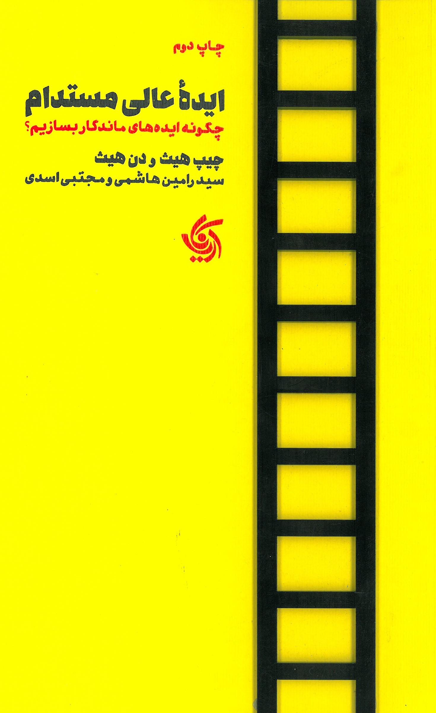 ایده عالی مستدام