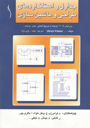 جداول و استانداردهای طراحی و ماشین سازی ولی نژاد طراح