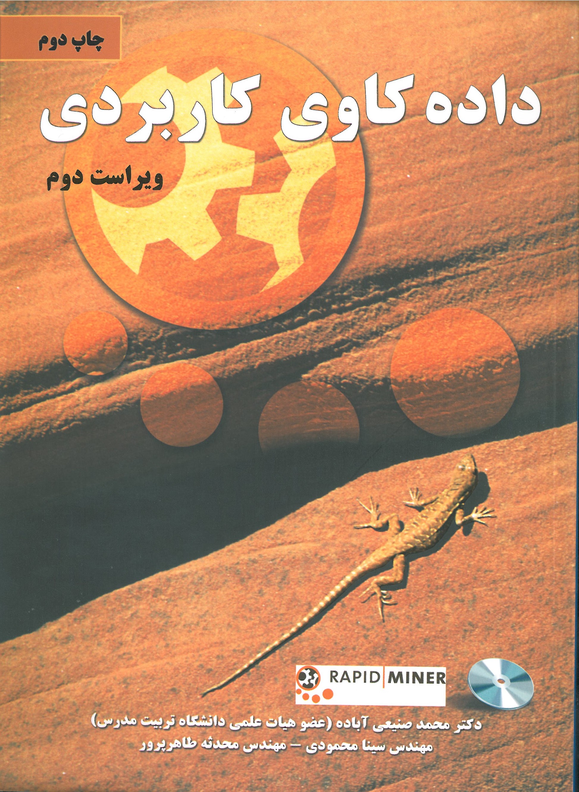 داده کاوی کاربردی