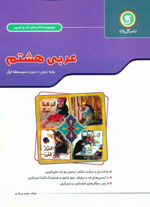 عربی هشتم کار