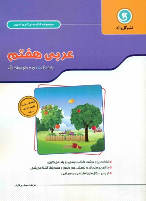 عربی هفتم کار