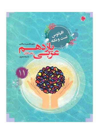 اقیانوس عربی یازدهم مبتکران