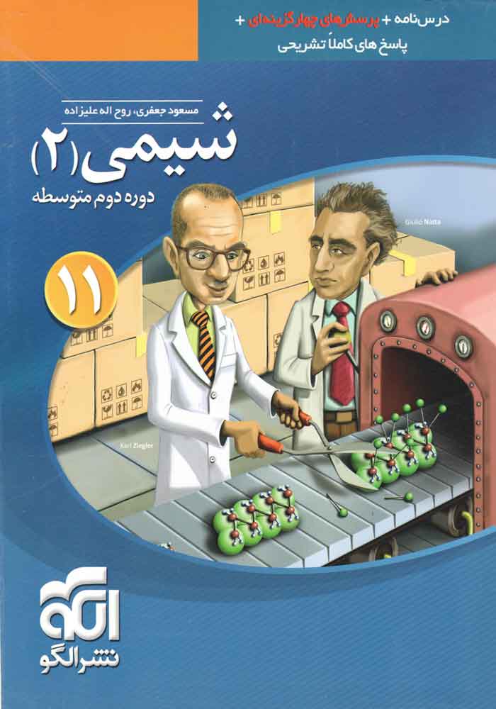 شیمی یازدهم تست نشر الگو