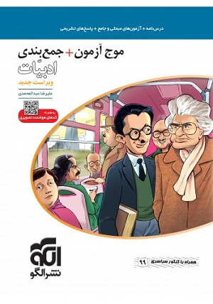 موج آزمون ادبیات الگو