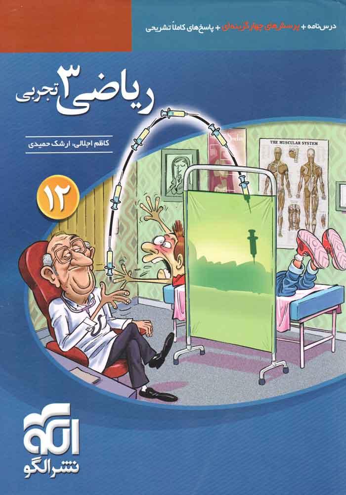 ریاضی دوازدهم تجربی تست الگو