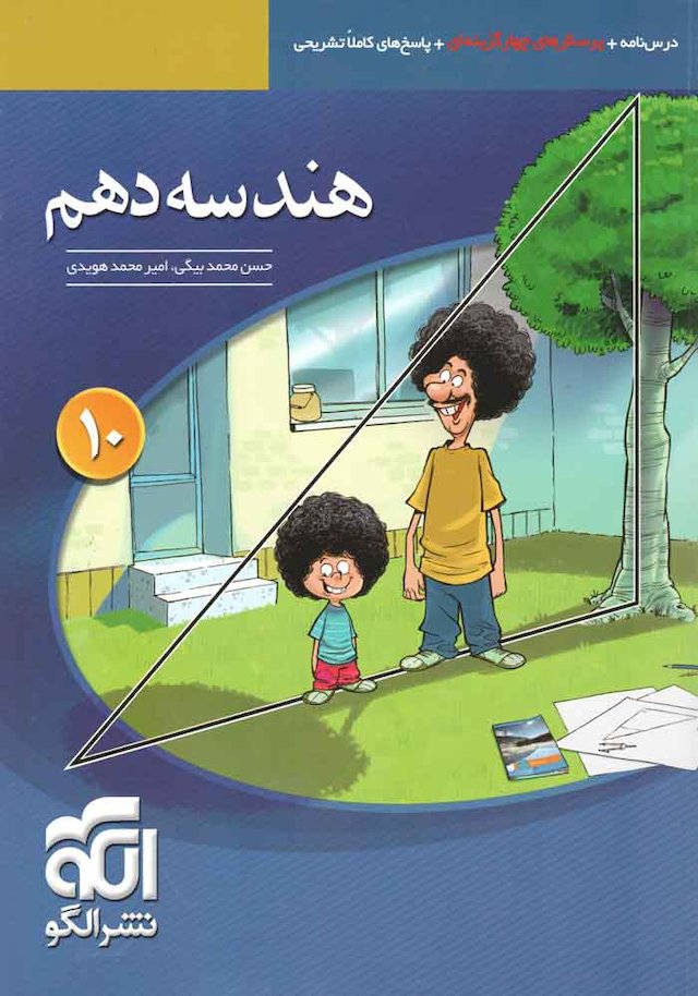 هندسه دهم تست نشر الگو