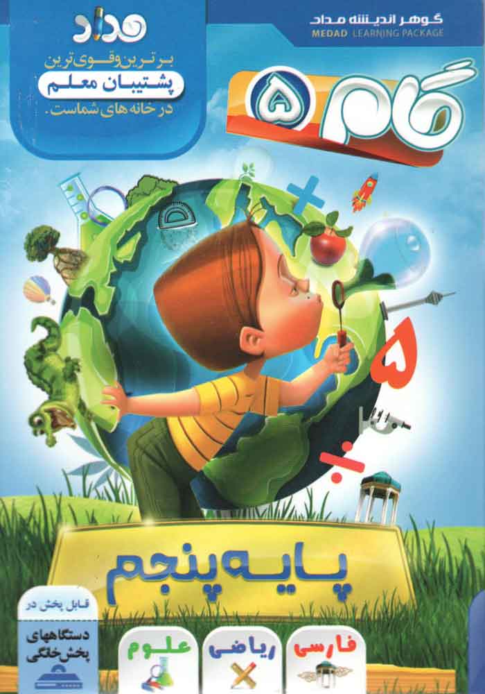 DVD مداد پنجم ابتدایی گوهر اندیشه