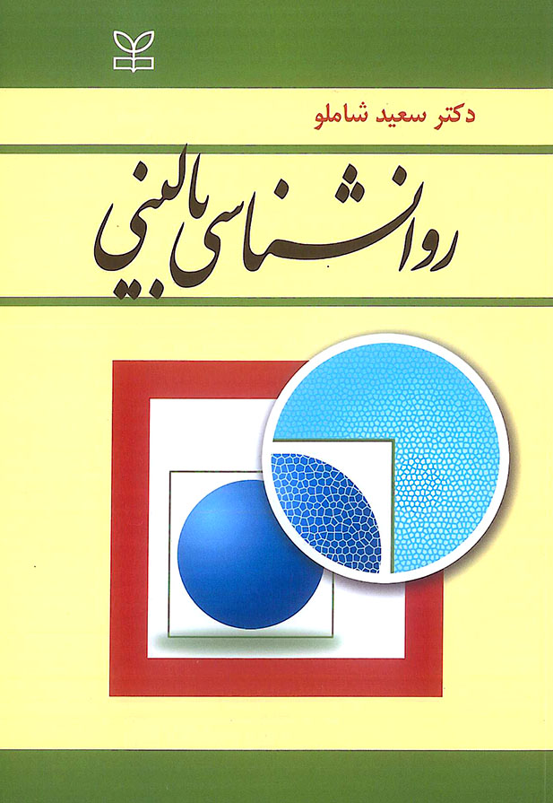 کتاب روانشناسی بالینی