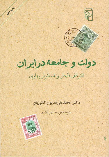 دولت و جامعه در ایران