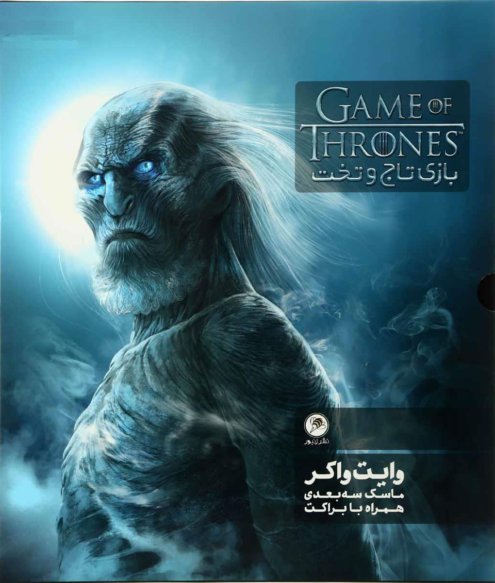 ماسک ساختنی زنبور سری Game Of Thrones مدل Night King زنبور گاج