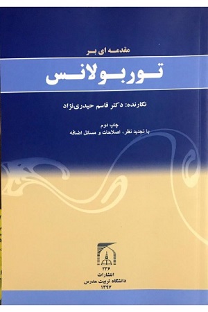 کتاب مقدمه ای بر توربولانس قاسم حیدری نژاد