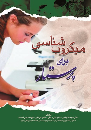 کتاب میکروب شناسی برای پرستار