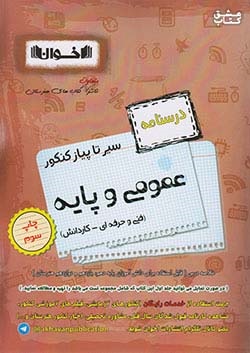 درسنامه عمومی و پایه هنرستان اخوان