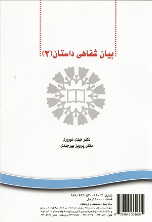 بیان شفاهی داستان 2 مهدی نوروزی سمت