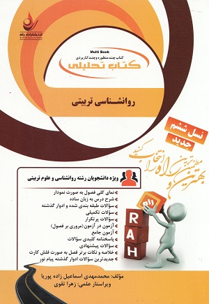 روانشناسی تربیتی