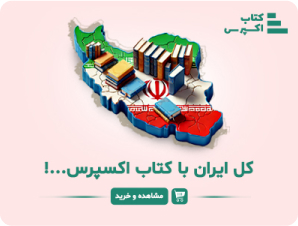 شروع کار کتاب اکسپرس